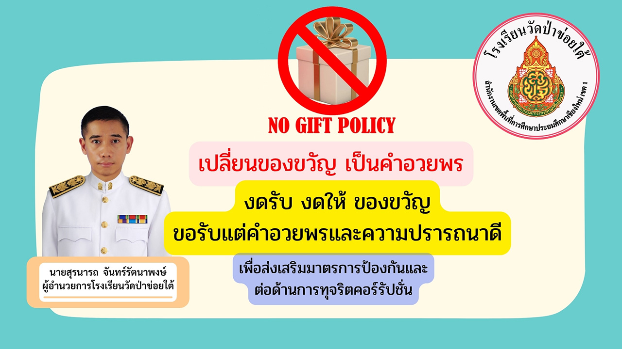 โรงเรียนวัดป่าข่อยใต้